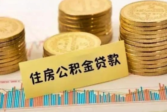 铜陵离职了要把公积金取出来吗（离职以后公积金要取出来吗）